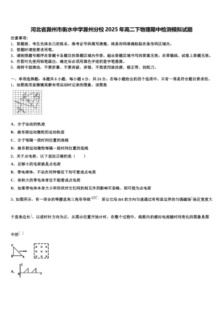 河北省滁州市衡水中学滁州分校2025年高二下物理期中检测模拟试题含解析