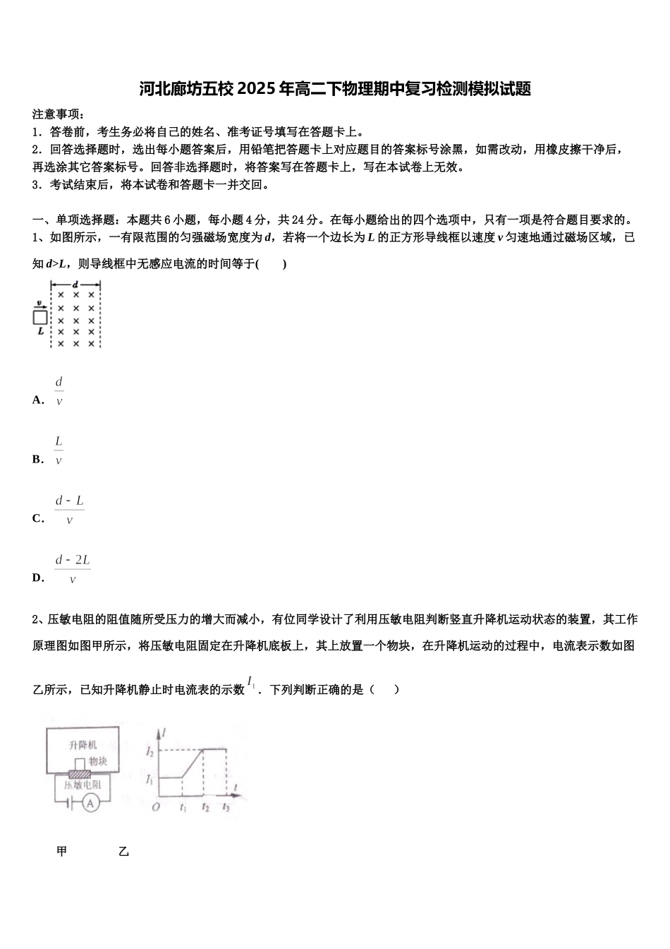 河北廊坊五校2025年高二下物理期中复习检测模拟试题含解析_第1页