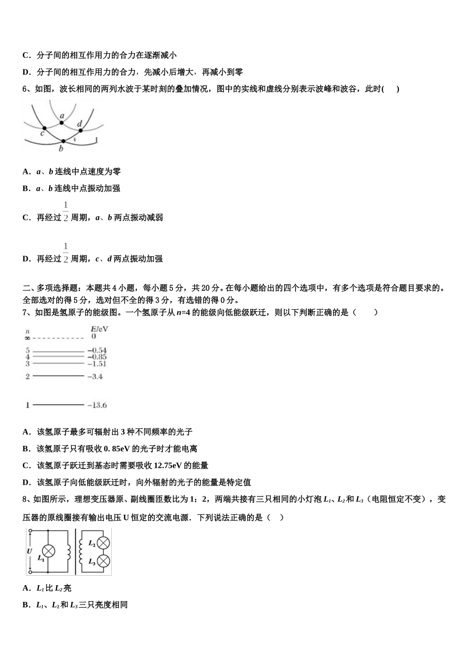 河北廊坊五校2025年高二下物理期中复习检测模拟试题含解析_第3页
