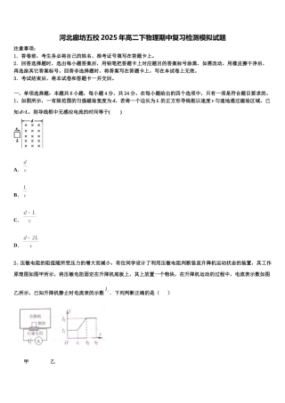 河北廊坊五校2025年高二下物理期中复习检测模拟试题含解析