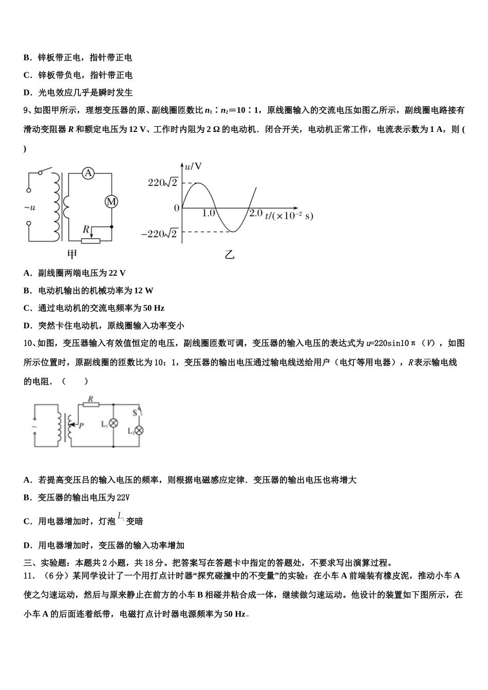 河北省南宫中学等四校2025年物理高二第二学期期中综合测试模拟试题含解析_第3页