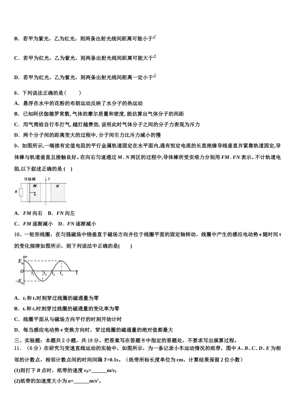 2025届河北省衡水市第二中学物理高二第二学期期中教学质量检测模拟试题含解析_第3页