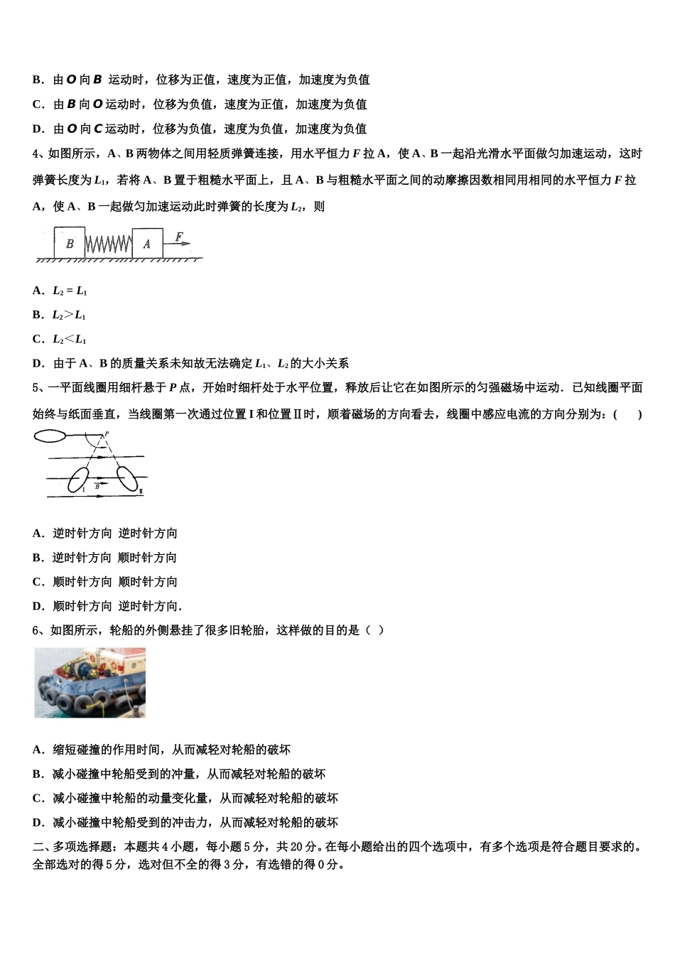 2024-2025学年衡中同卷高二下物理期中学业质量监测试题含解析_第2页