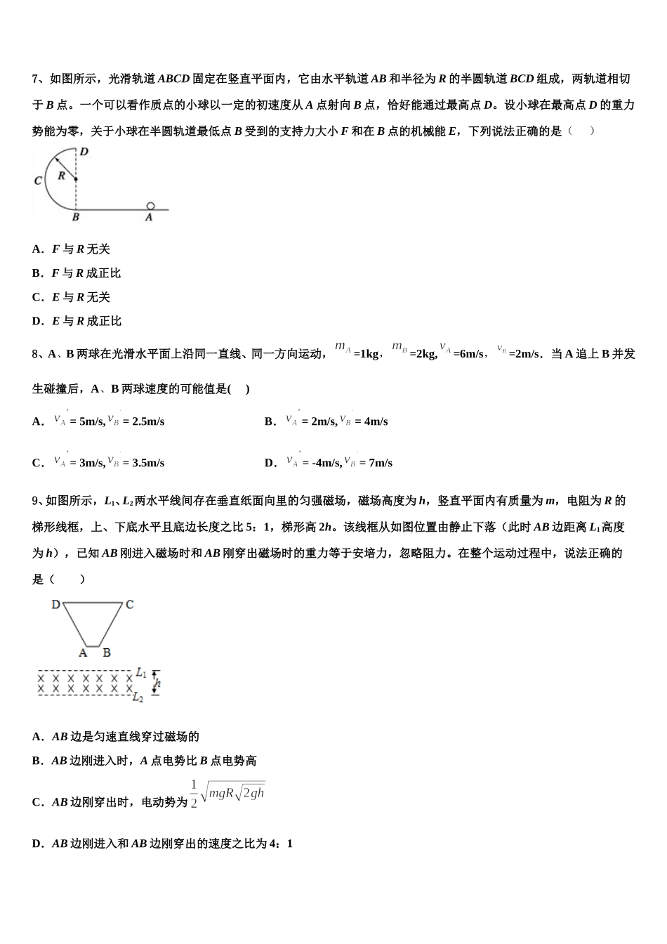 2024-2025学年衡中同卷高二下物理期中学业质量监测试题含解析_第3页