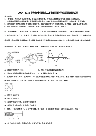 2024-2025学年衡中同卷高二下物理期中学业质量监测试题含解析