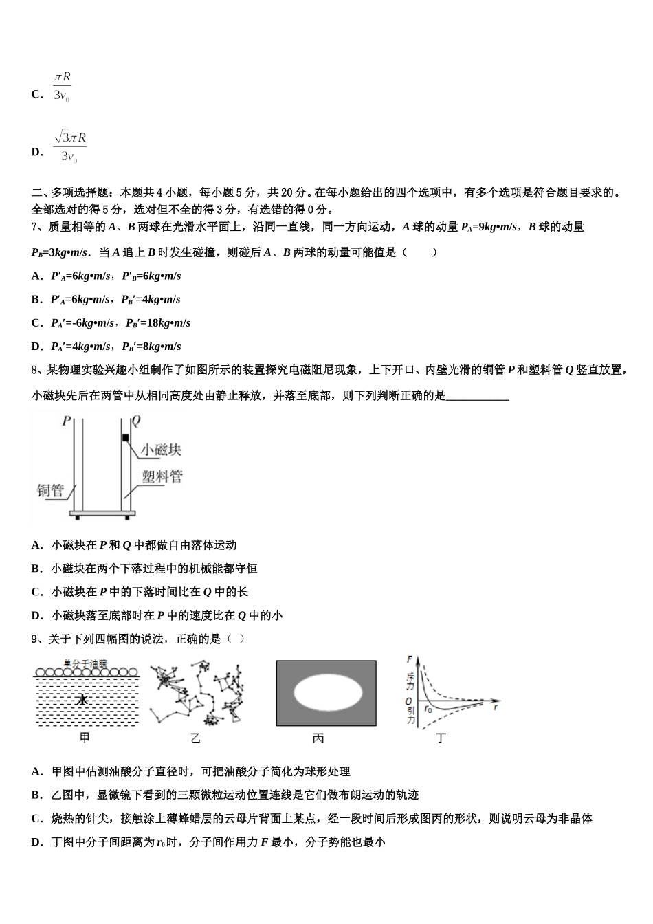 河北省衡水中学2025年高二物理第二学期期中质量检测模拟试题含解析_第3页