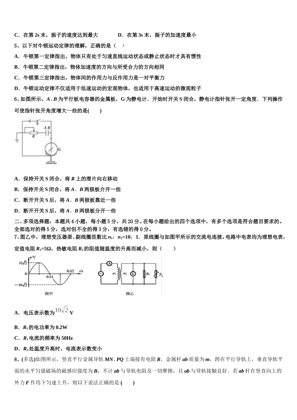 河北省保定市唐县一中2025届高二下物理期中学业水平测试模拟试题含解析_第2页