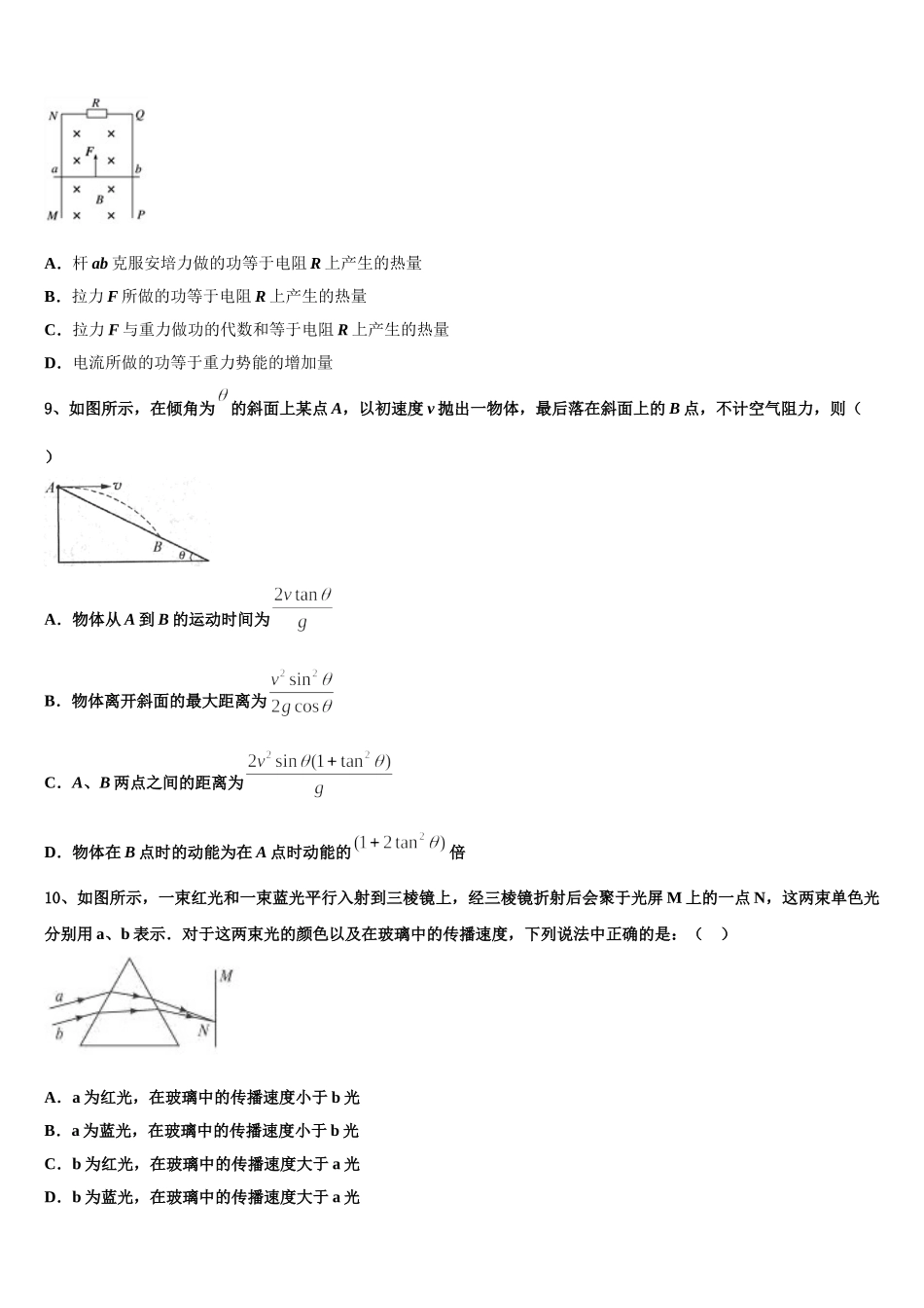 河北省保定市唐县一中2025届高二下物理期中学业水平测试模拟试题含解析_第3页