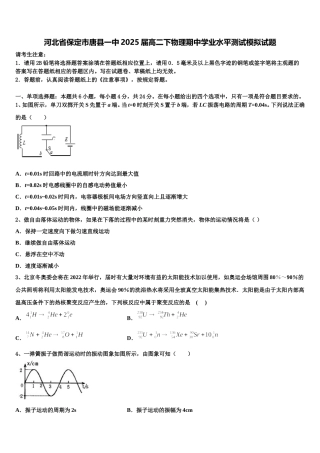 河北省保定市唐县一中2025届高二下物理期中学业水平测试模拟试题含解析