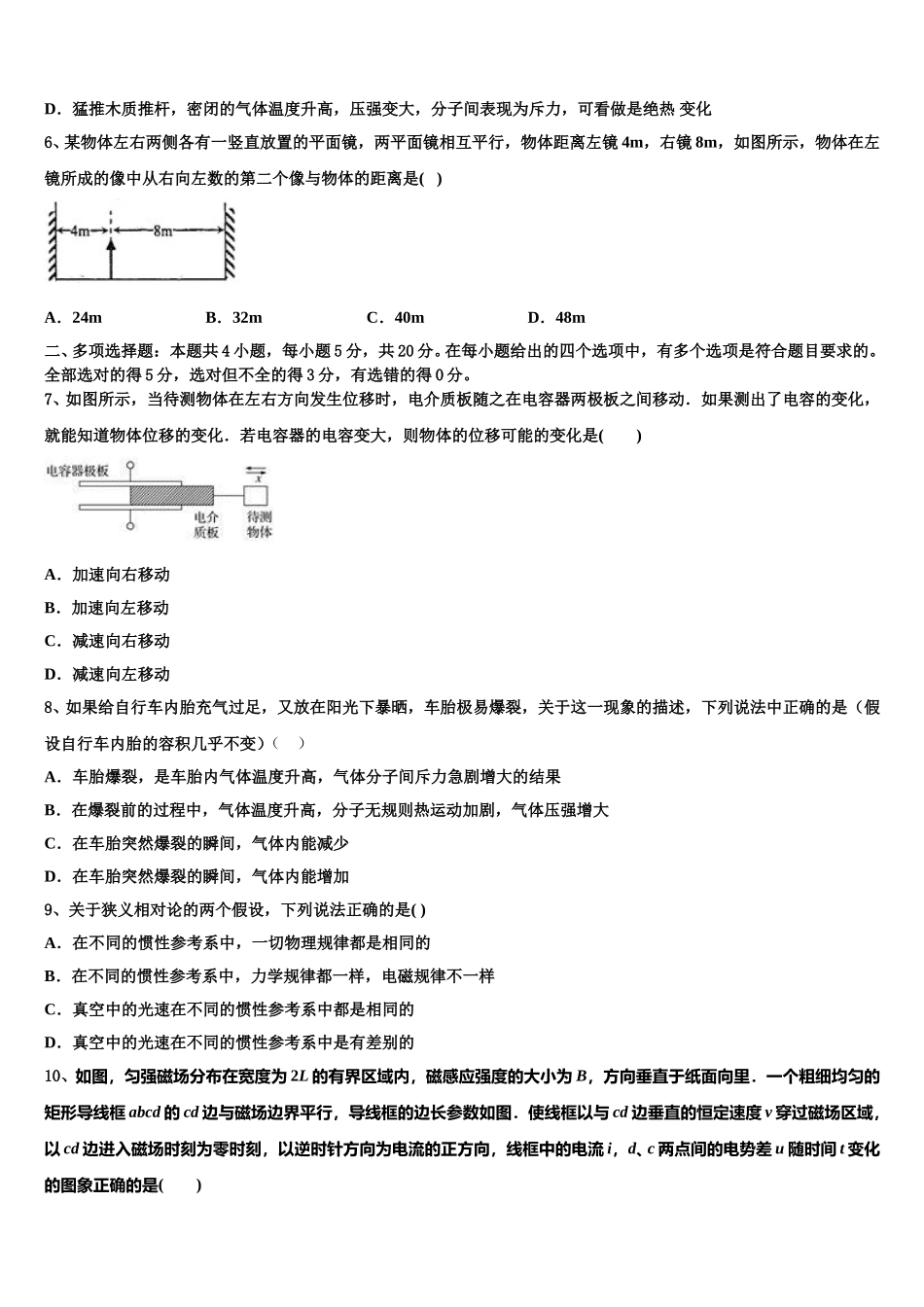 2025届河北省行唐启明中学物理高二下期中联考试题含解析_第3页