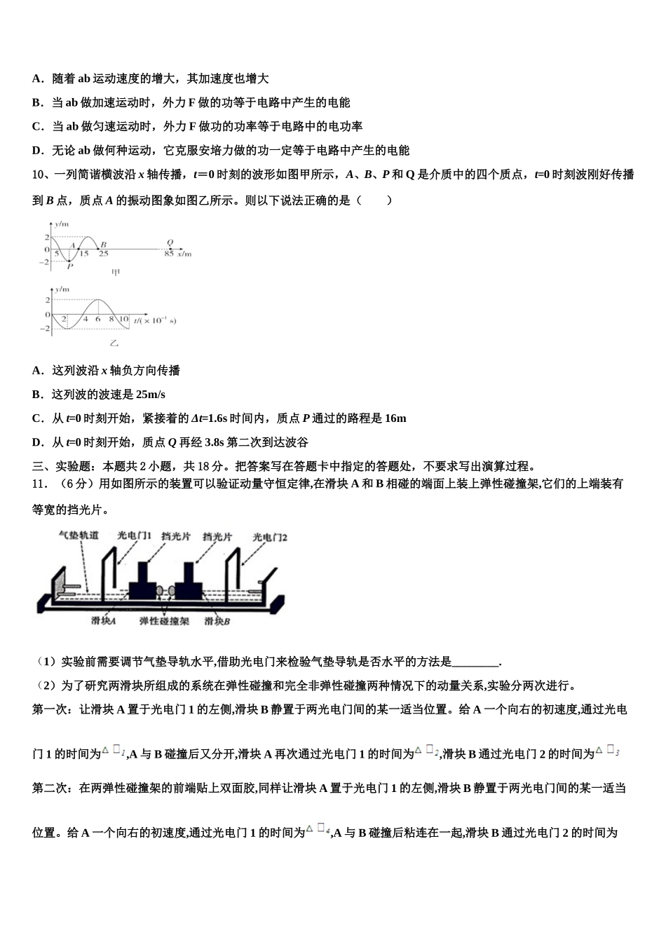河北省保定市唐县第一中学2025届高二下物理期中学业质量监测模拟试题含解析_第3页