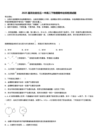 2025届河北省任丘一中高二下物理期中达标检测试题含解析