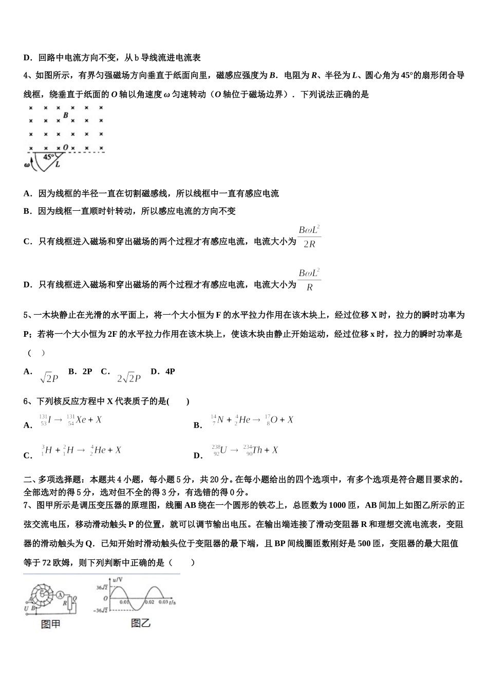 2025届河北省临西县实验中学物理高二第二学期期中教学质量检测试题含解析_第2页
