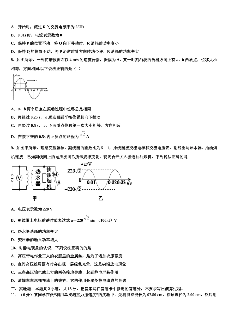 2025届河北省临西县实验中学物理高二第二学期期中教学质量检测试题含解析_第3页