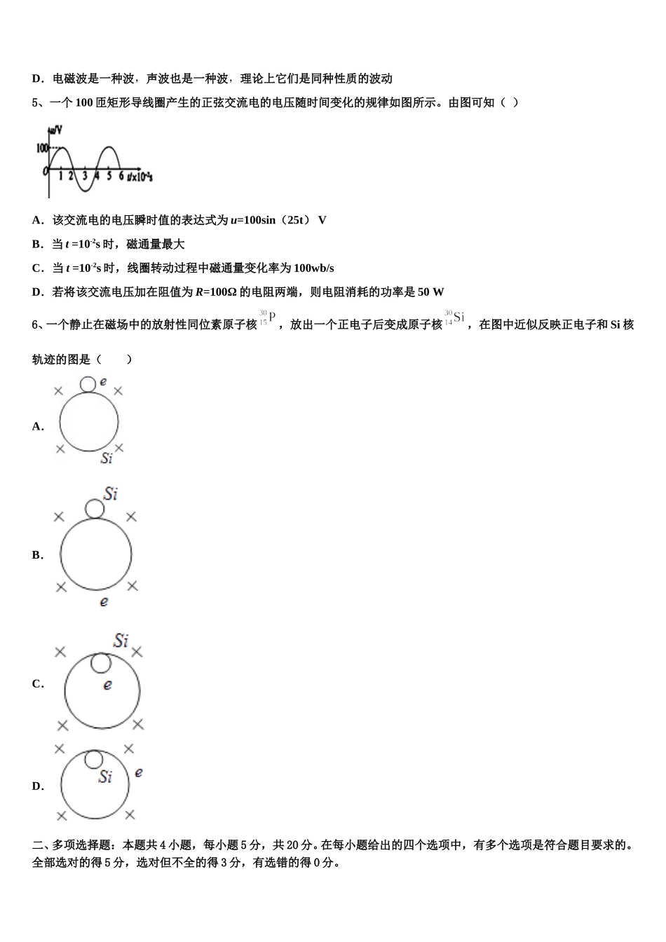 河北省涉县一 中2024-2025学年物理高二下期中经典模拟试题含解析_第2页