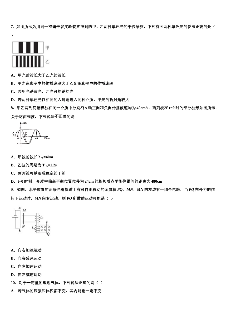 河北省涉县一 中2024-2025学年物理高二下期中经典模拟试题含解析_第3页