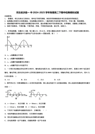 河北省涉县一 中2024-2025学年物理高二下期中经典模拟试题含解析