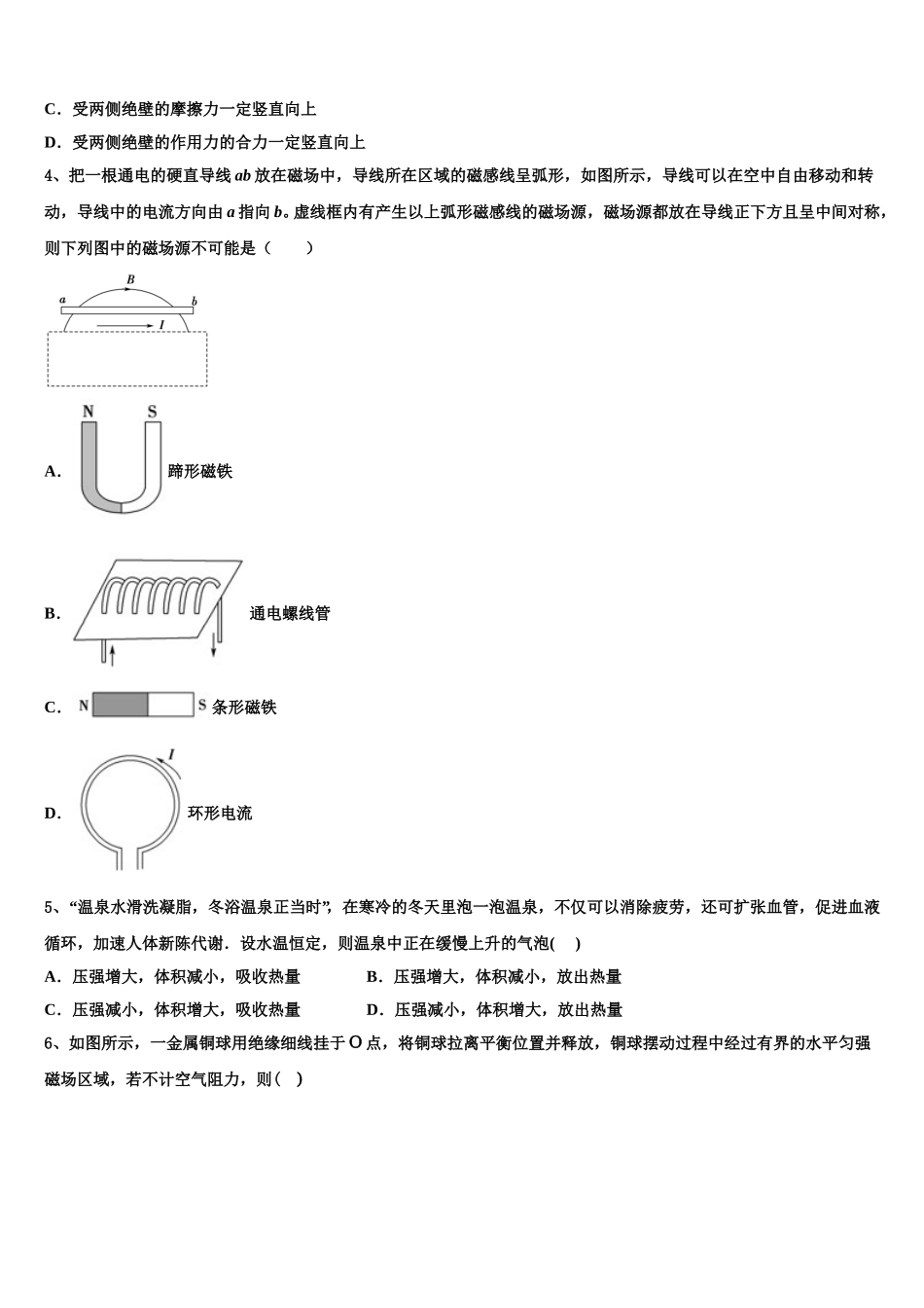 河北省新2025届高二物理第二学期期中综合测试试题含解析_第2页