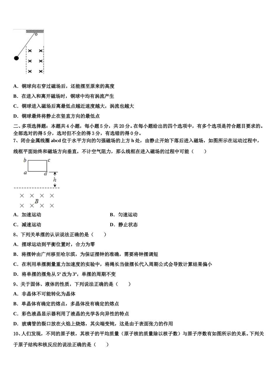 河北省新2025届高二物理第二学期期中综合测试试题含解析_第3页