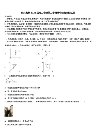 河北省新2025届高二物理第二学期期中综合测试试题含解析