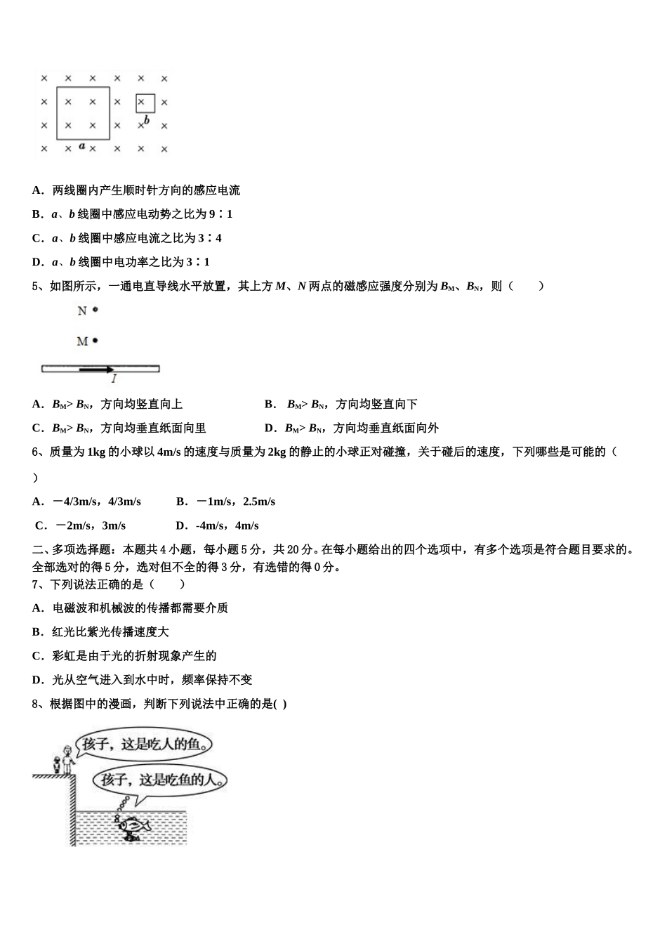 2024-2025学年石家庄第二中学物理高二第二学期期中调研试题含解析_第2页