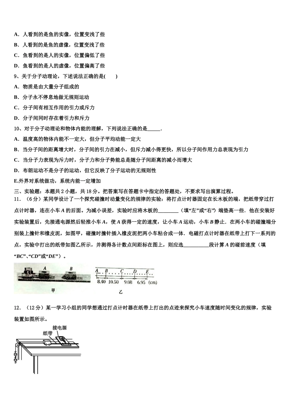 2024-2025学年石家庄第二中学物理高二第二学期期中调研试题含解析_第3页