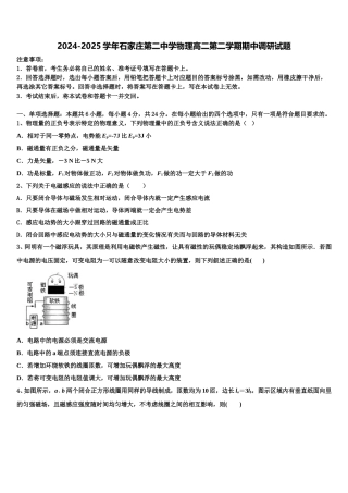 2024-2025学年石家庄第二中学物理高二第二学期期中调研试题含解析
