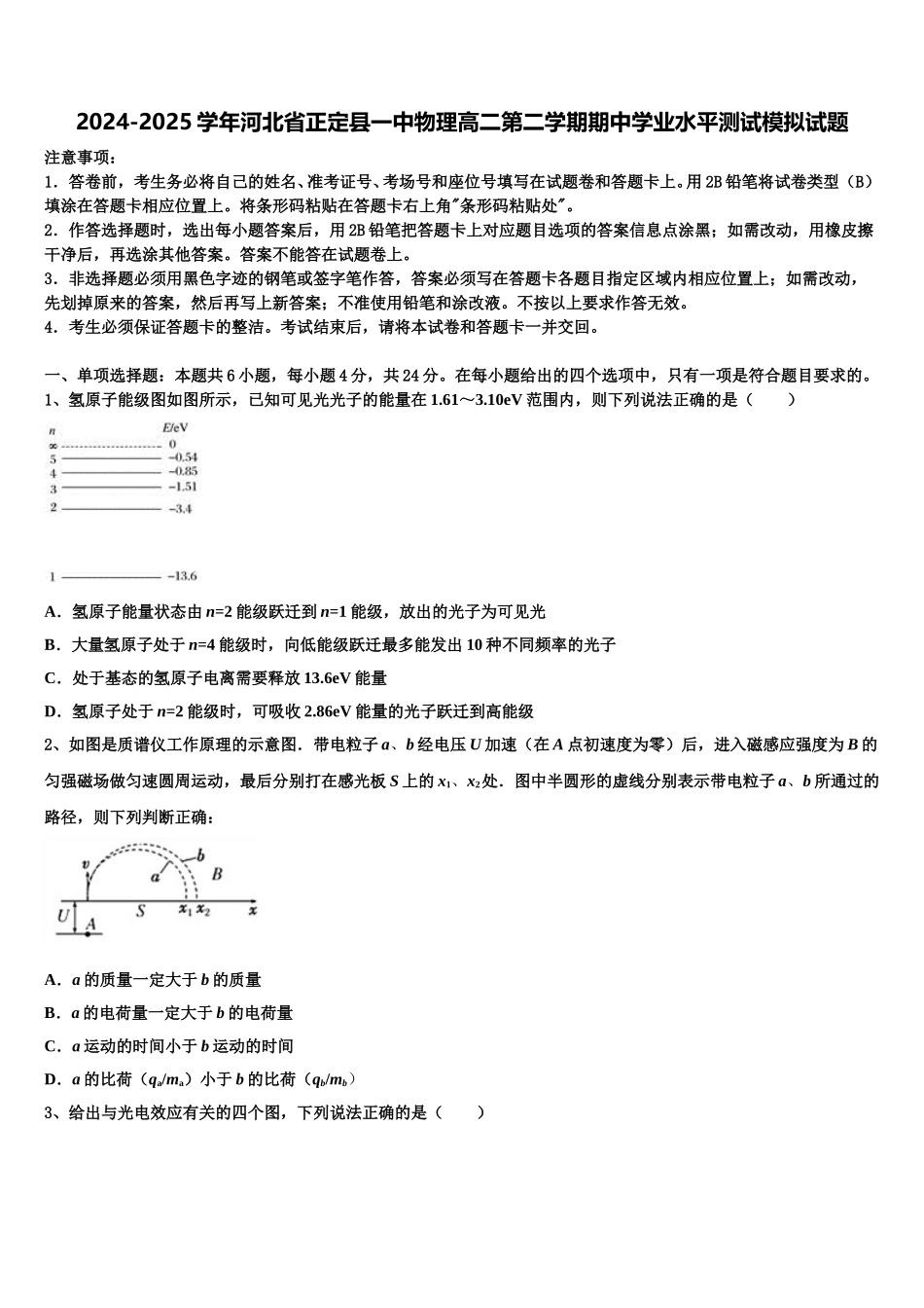 2024-2025学年河北省正定县一中物理高二第二学期期中学业水平测试模拟试题含解析_第1页