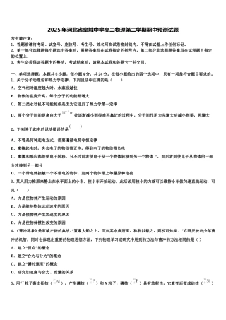 2025年河北省阜城中学高二物理第二学期期中预测试题含解析
