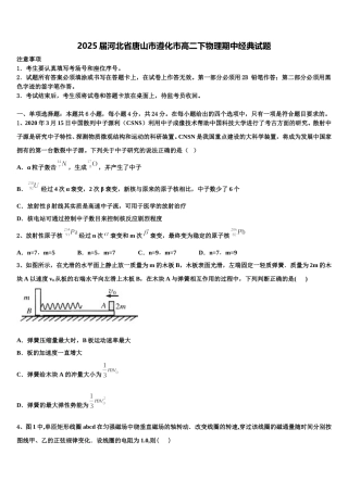 2025届河北省唐山市遵化市高二下物理期中经典试题含解析
