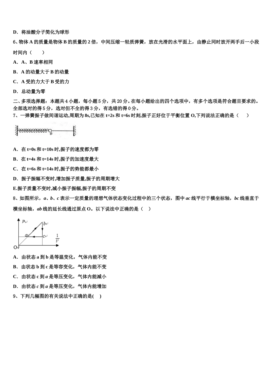 2025年河北容城博奥学校高二下物理期中统考模拟试题含解析_第2页