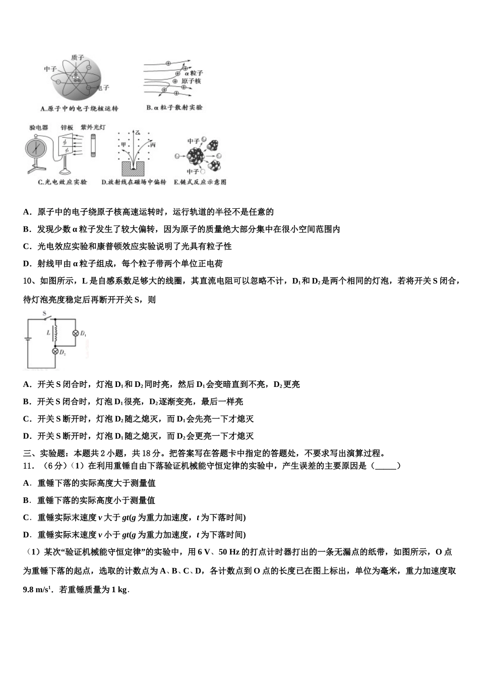 2025年河北容城博奥学校高二下物理期中统考模拟试题含解析_第3页