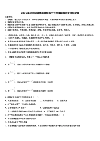 2025年河北容城博奥学校高二下物理期中统考模拟试题含解析