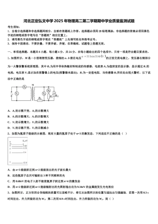 河北正定弘文中学2025年物理高二第二学期期中学业质量监测试题含解析