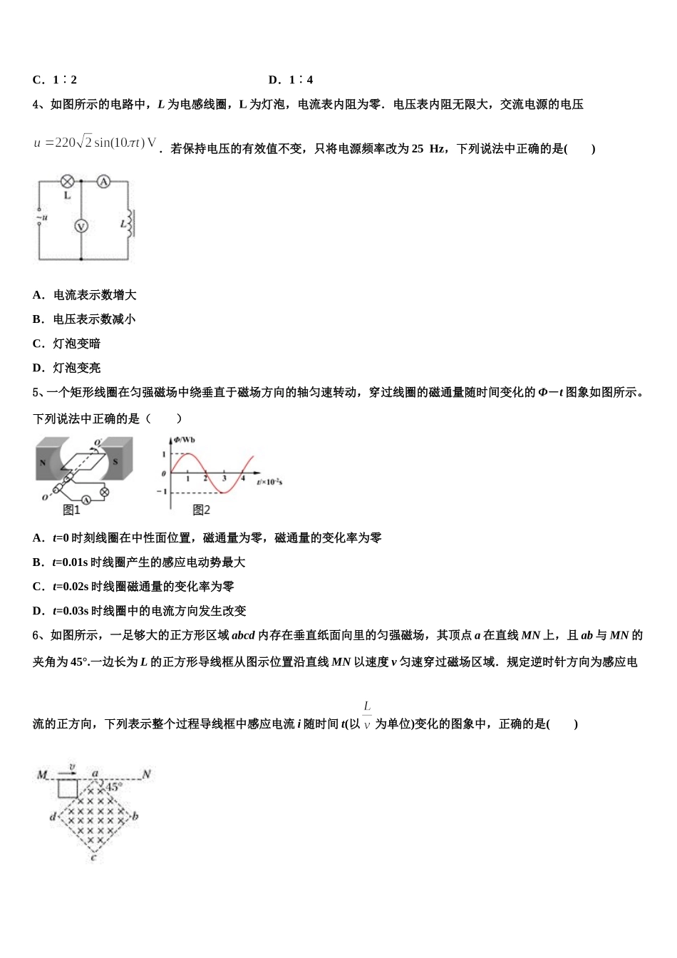 河北省盐山中学2025年物理高二下期中达标测试试题含解析_第2页