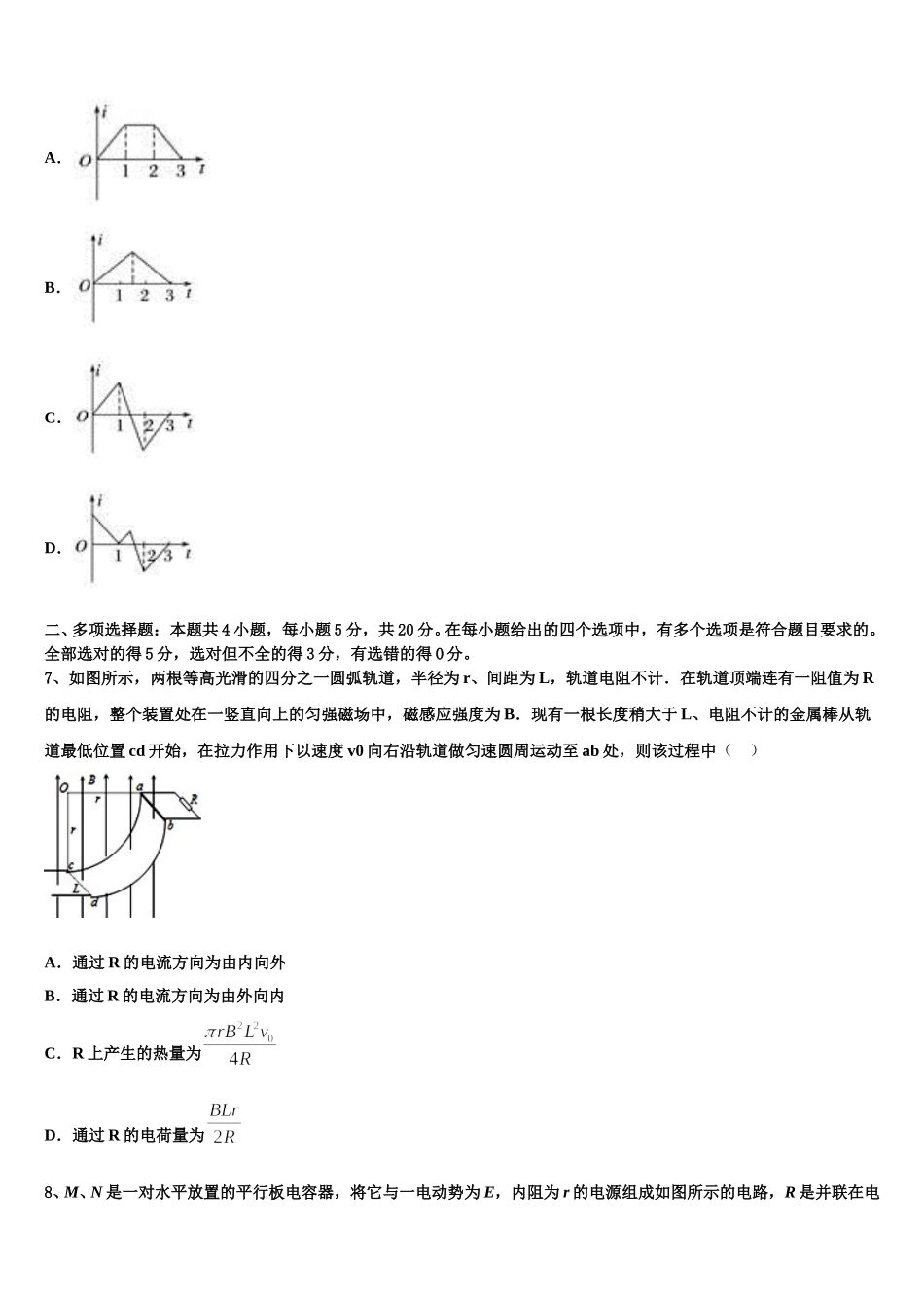 河北省盐山中学2025年物理高二下期中达标测试试题含解析_第3页