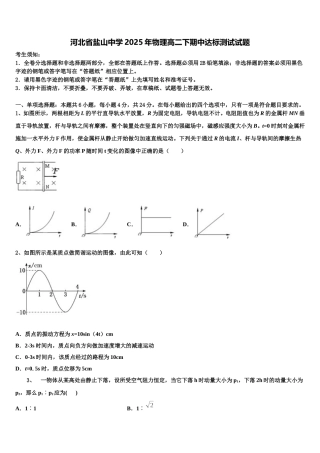 河北省盐山中学2025年物理高二下期中达标测试试题含解析
