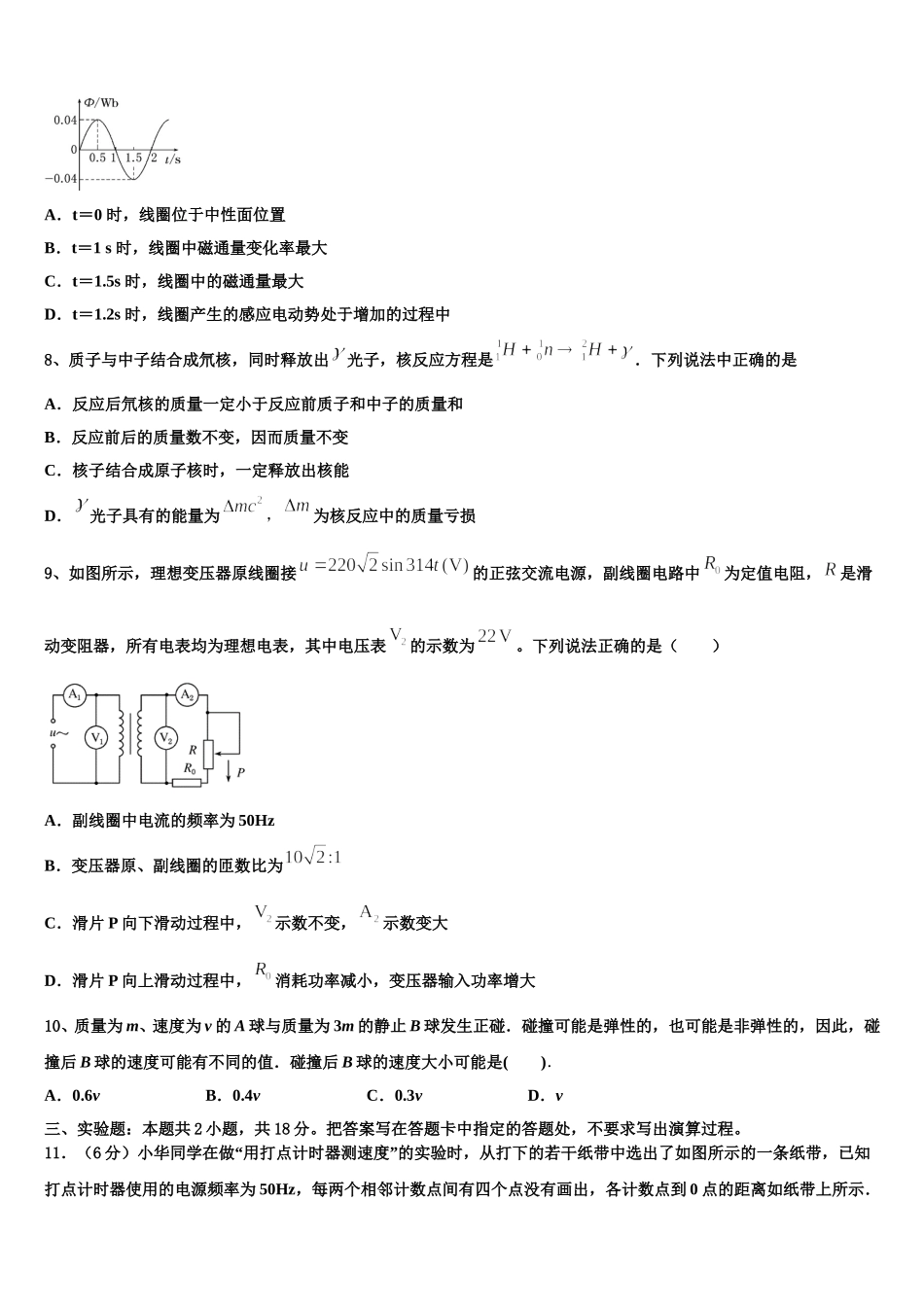 2025年衡水市重点中学高二下物理期中检测模拟试题含解析_第3页
