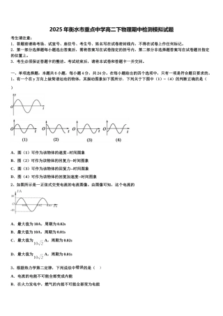 2025年衡水市重点中学高二下物理期中检测模拟试题含解析