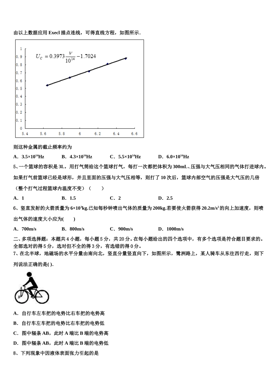 河北省承德市第八中学2025届物理高二第二学期期中质量跟踪监视模拟试题含解析_第2页