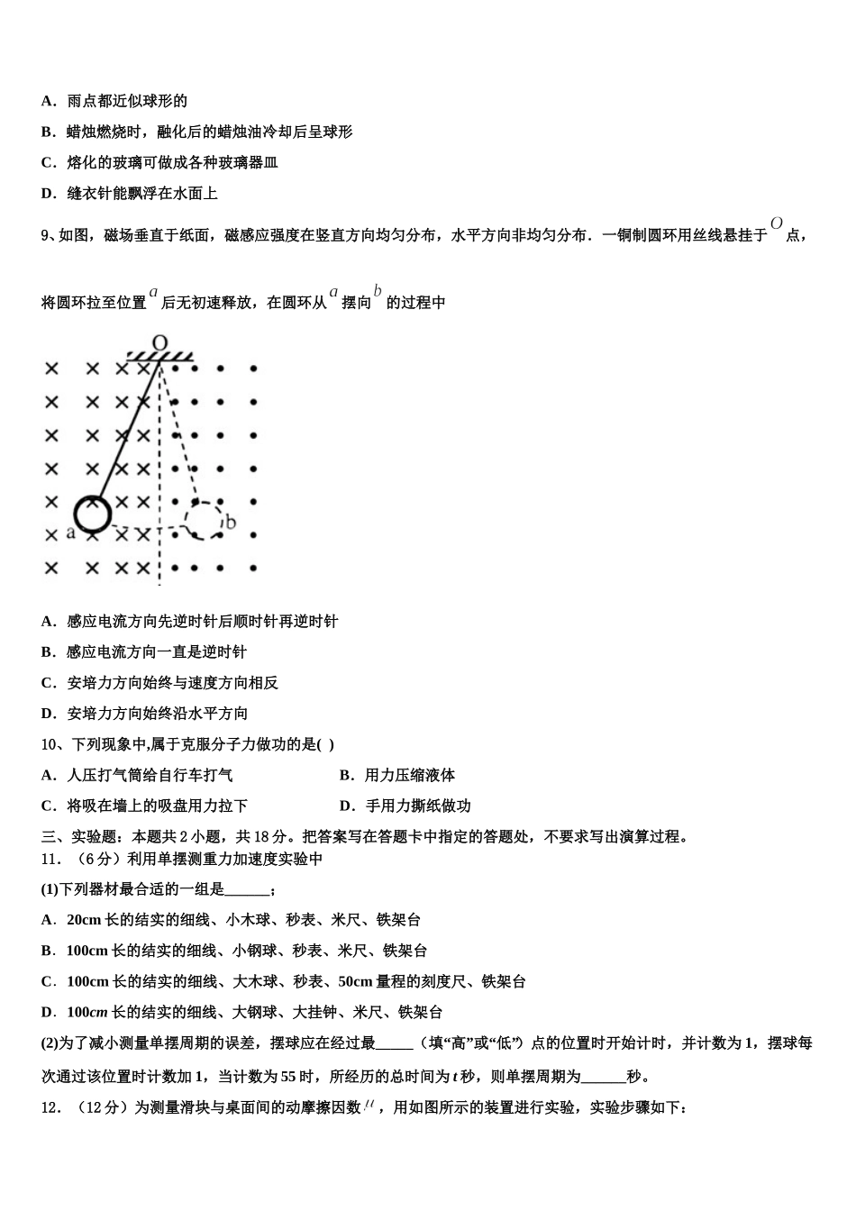 河北省承德市第八中学2025届物理高二第二学期期中质量跟踪监视模拟试题含解析_第3页