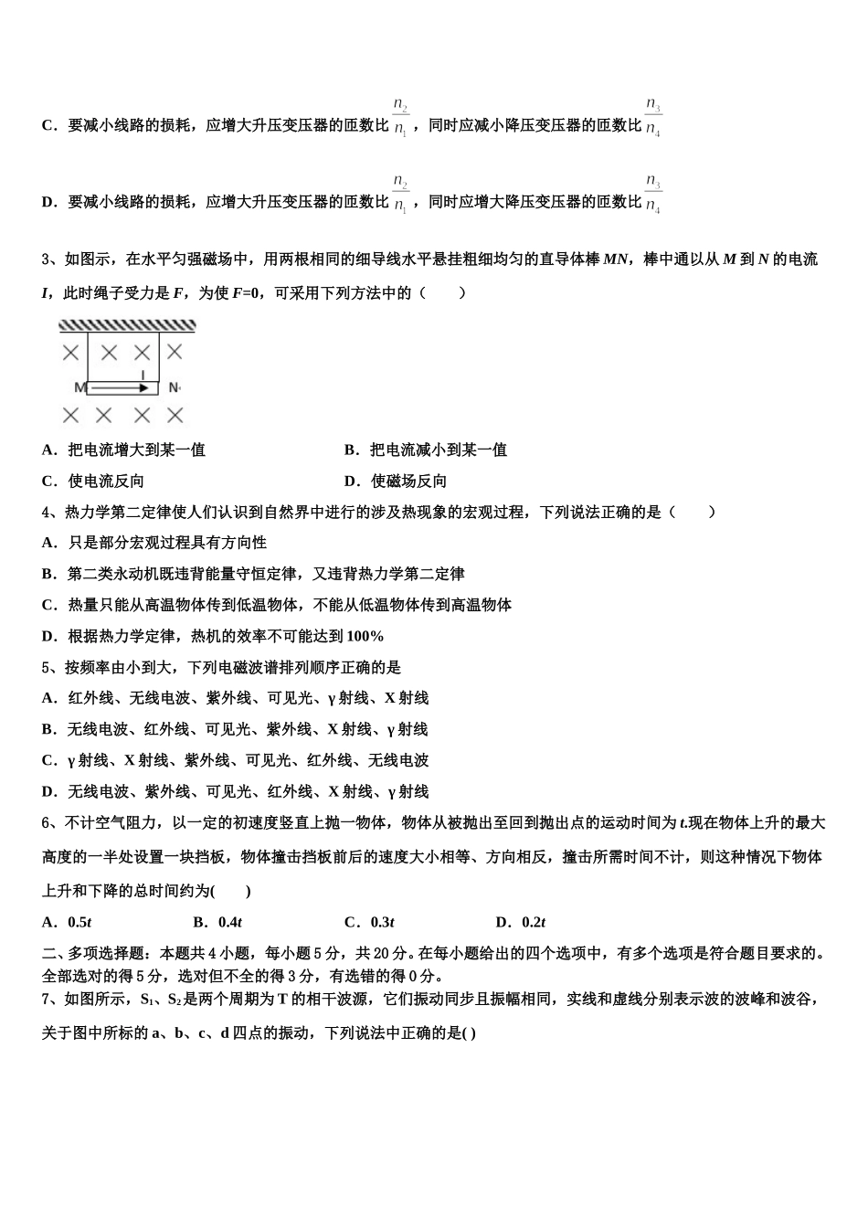 河北省石家庄市辛集市辛集中学2025年物理高二下期中经典试题含解析_第2页