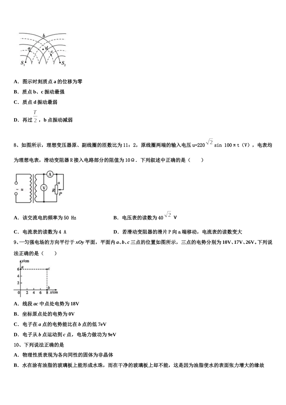 河北省石家庄市辛集市辛集中学2025年物理高二下期中经典试题含解析_第3页