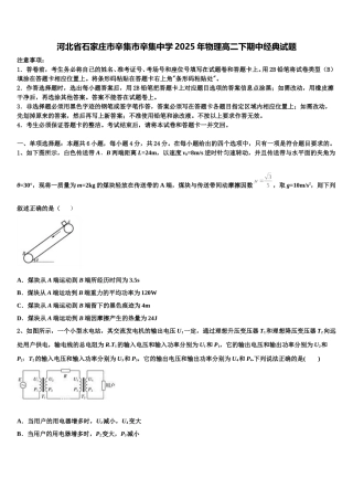 河北省石家庄市辛集市辛集中学2025年物理高二下期中经典试题含解析