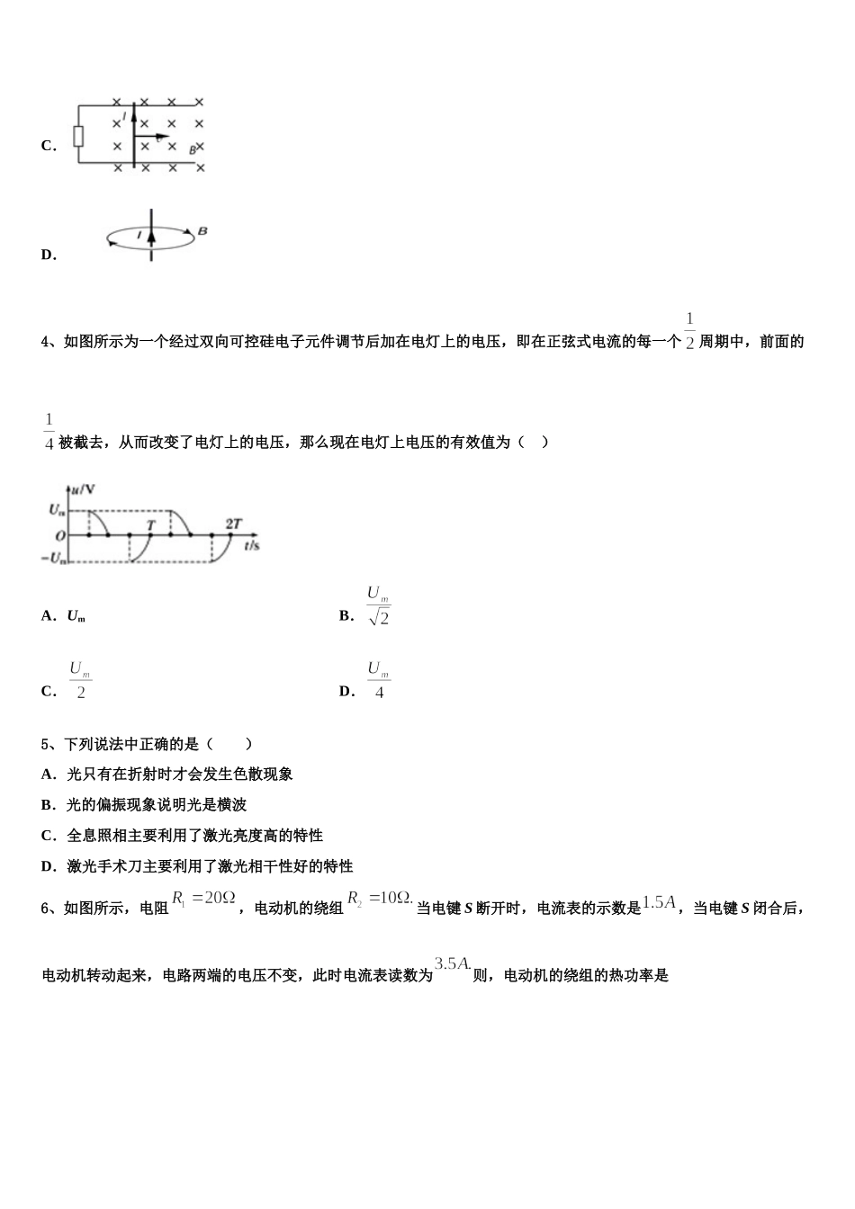 2025年河北省泊头市一中物理高二第二学期期中学业质量监测模拟试题含解析_第2页