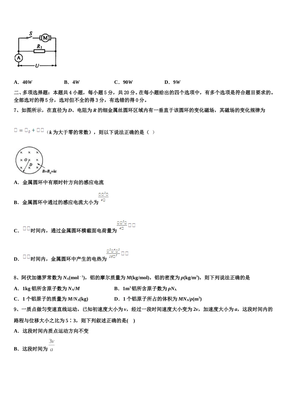 2025年河北省泊头市一中物理高二第二学期期中学业质量监测模拟试题含解析_第3页