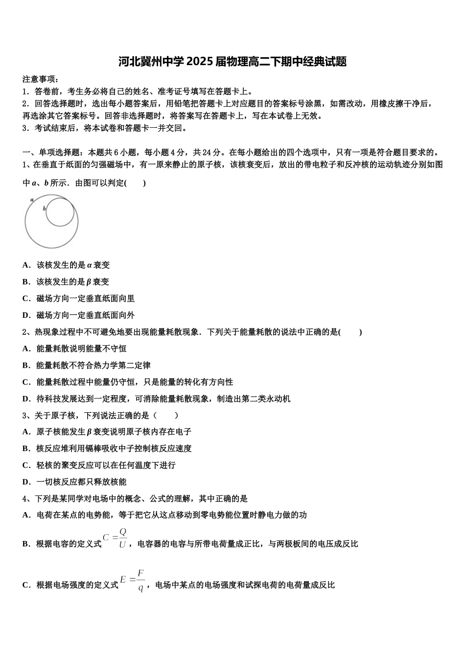 河北冀州中学2025届物理高二下期中经典试题含解析_第1页