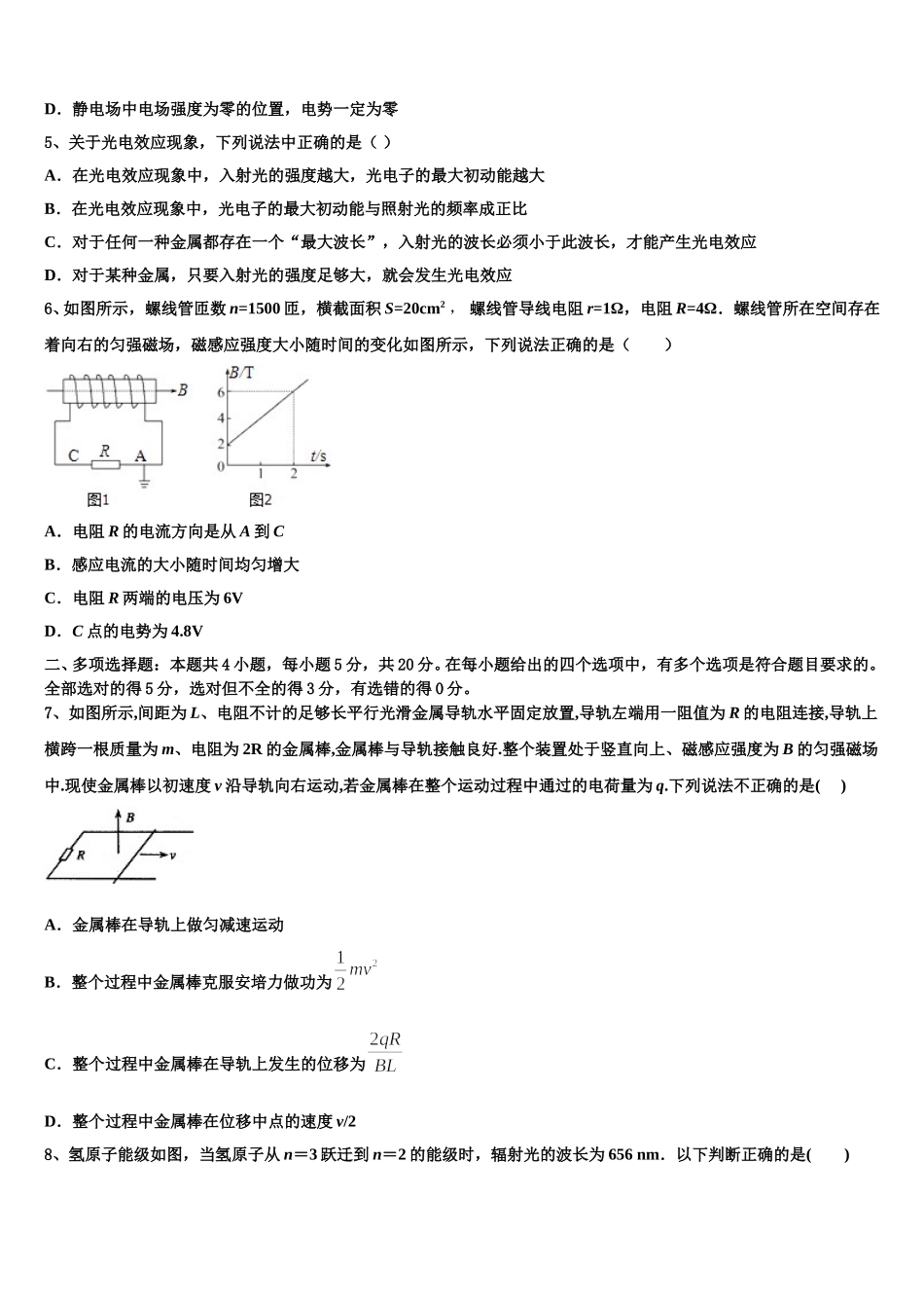 河北冀州中学2025届物理高二下期中经典试题含解析_第2页