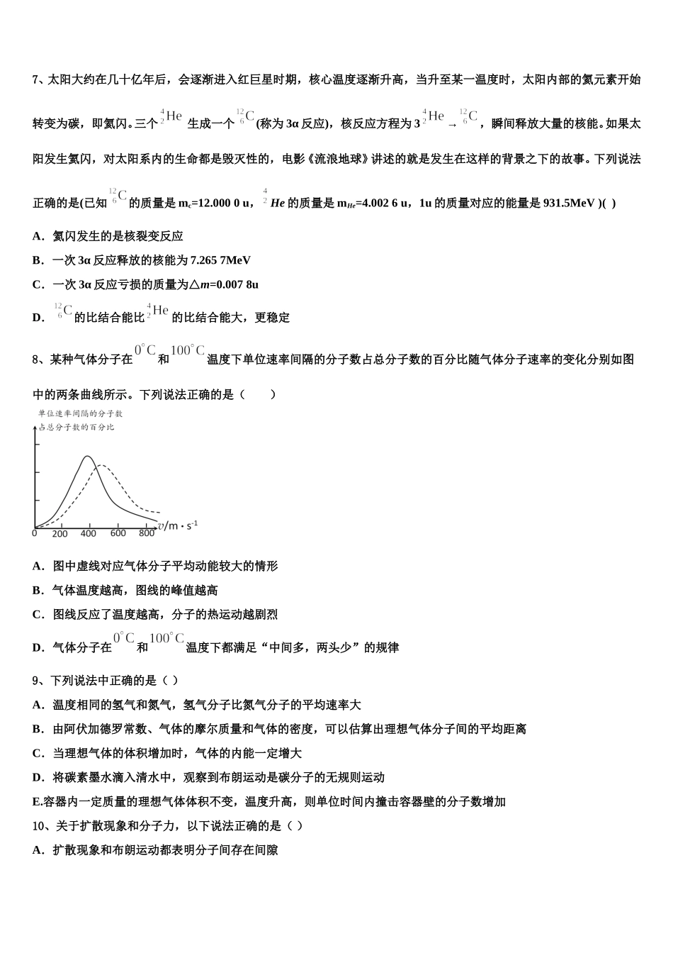 2025年河北黄骅中学高二下物理期中经典模拟试题含解析_第3页