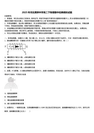 2025年河北黄骅中学高二下物理期中经典模拟试题含解析